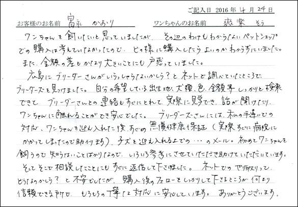 コッカーお客様の声