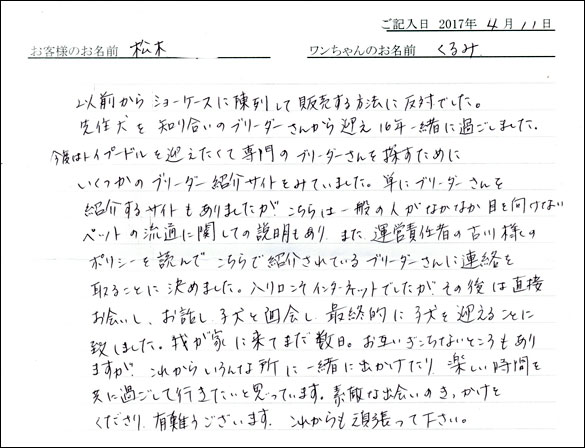 子犬お客様の声