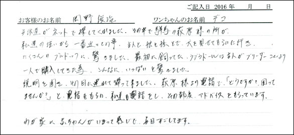 コッカーお客様の声
