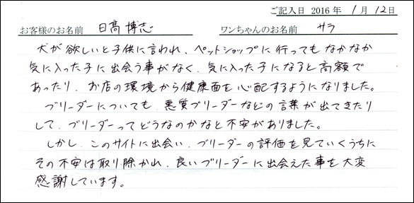 コッカーお客様の声