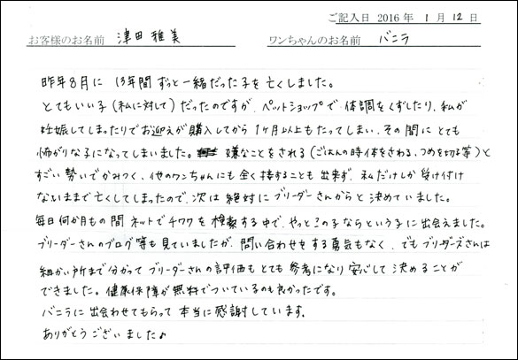 コッカーお客様の声