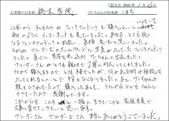 コッカーお客様の声