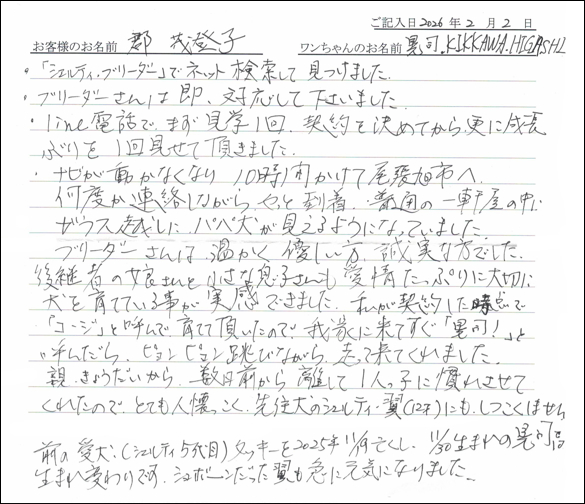 フレンチブルドッグお客様の声