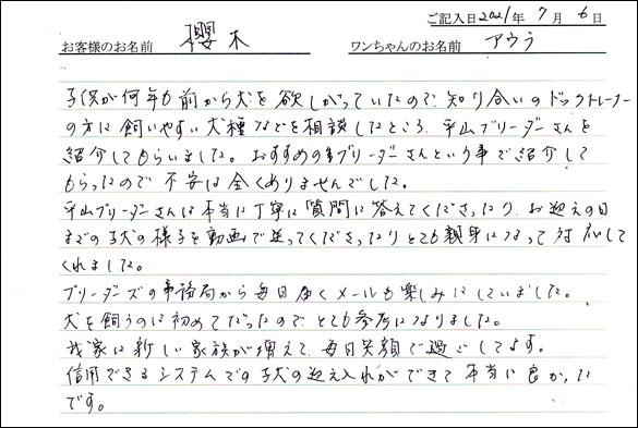 ミニチュアピンシャーお客様の声