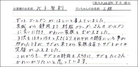 ミニチュアピンシャーお客様の声