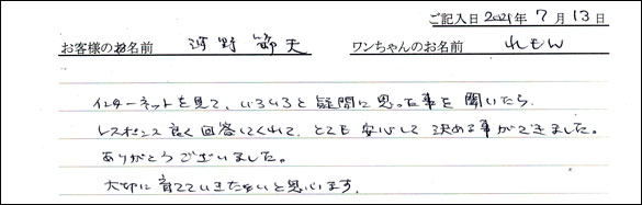 ミニチュアピンシャーお客様の声