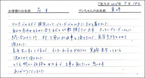 ミニチュアピンシャーお客様の声