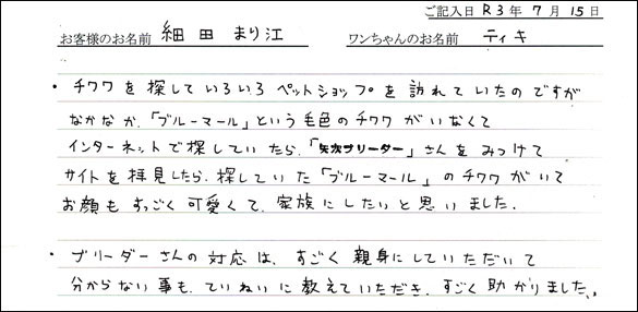 ミニチュアピンシャーお客様の声