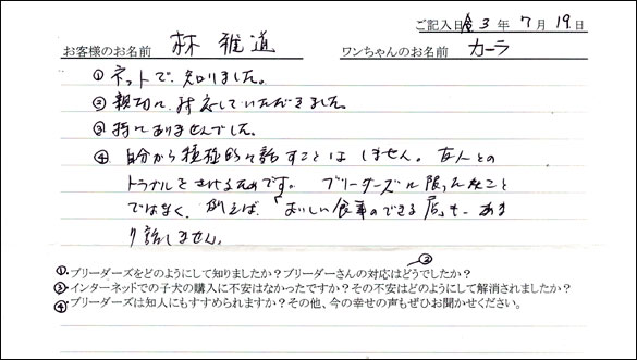 ミニチュアピンシャーお客様の声