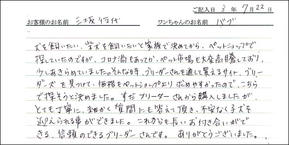 ミニチュアピンシャーお客様の声