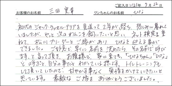 ミニチュアピンシャーお客様の声