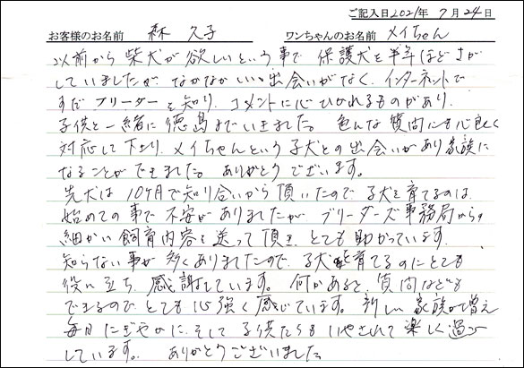 ミニチュアピンシャーお客様の声