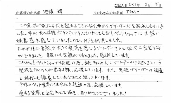 ミニチュアピンシャーお客様の声