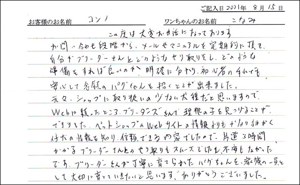 ミニチュアピンシャーお客様の声