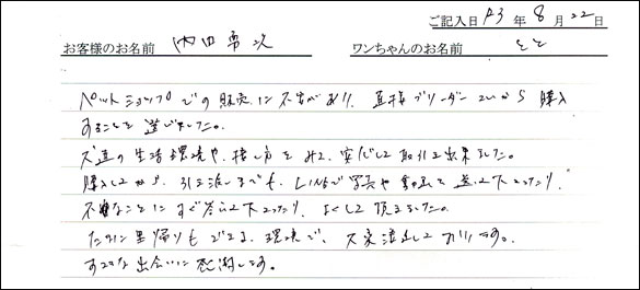 ミニチュアピンシャーお客様の声
