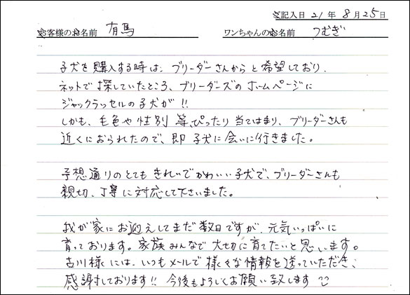 ミニチュアピンシャーお客様の声