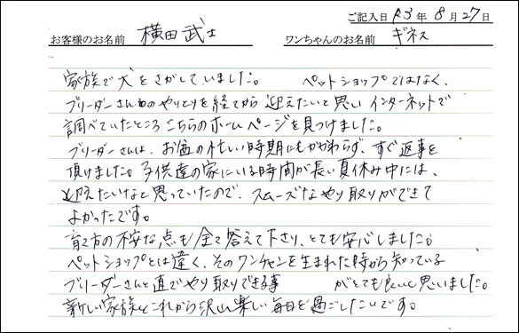 ミニチュアピンシャーお客様の声
