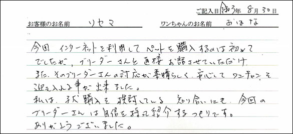 ミニチュアピンシャーお客様の声