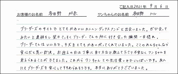 ミニチュアピンシャーお客様の声