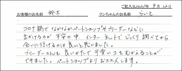 ミニチュアピンシャーお客様の声