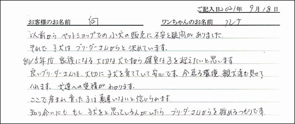 ミニチュアピンシャーお客様の声