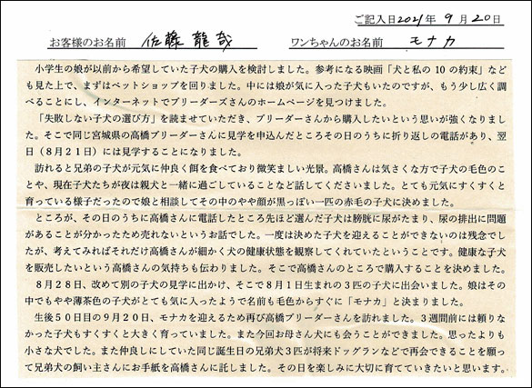 ミニチュアピンシャーお客様の声