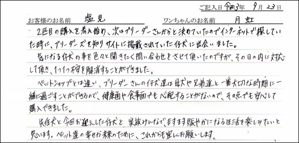 ミニチュアピンシャーお客様の声