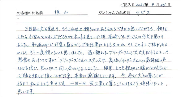 ミニチュアピンシャーお客様の声