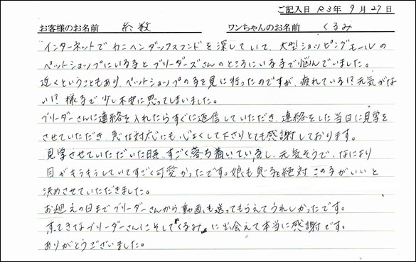 ミニチュアピンシャーお客様の声