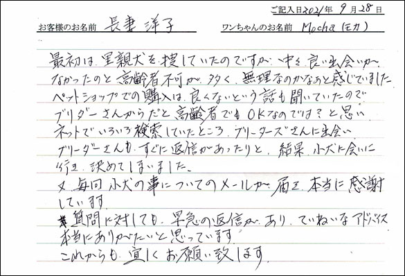 ミニチュアピンシャーお客様の声