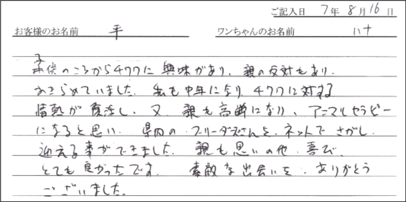 キャバリアお客様の声
