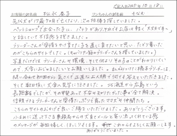 パグお客様の声