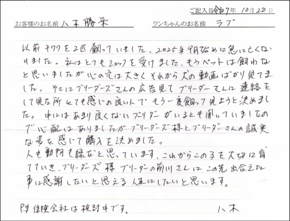 パグお客様の声