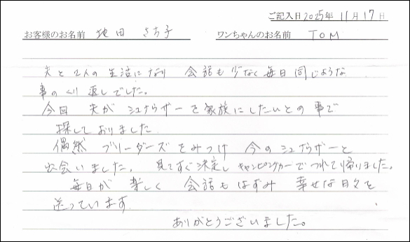 ボーダーコリーお客様の声