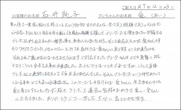 ミニチュアピンシャーお客様の声