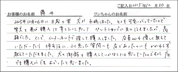 ミニチュアピンシャーお客様の声