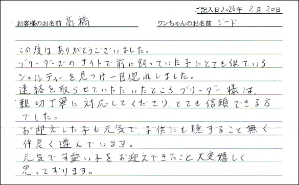 ミニチュア・シュナウザーお客様の声